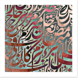 Islamic Art Art Print 301418034
