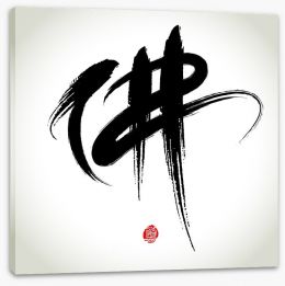 Buddha calligraphy Stretched Canvas 51775969